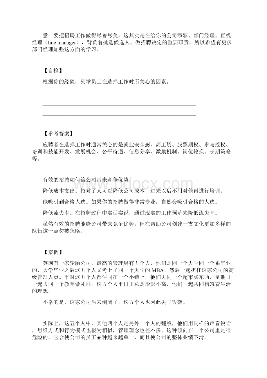 招聘与面试技巧Word文档下载推荐.docx_第3页