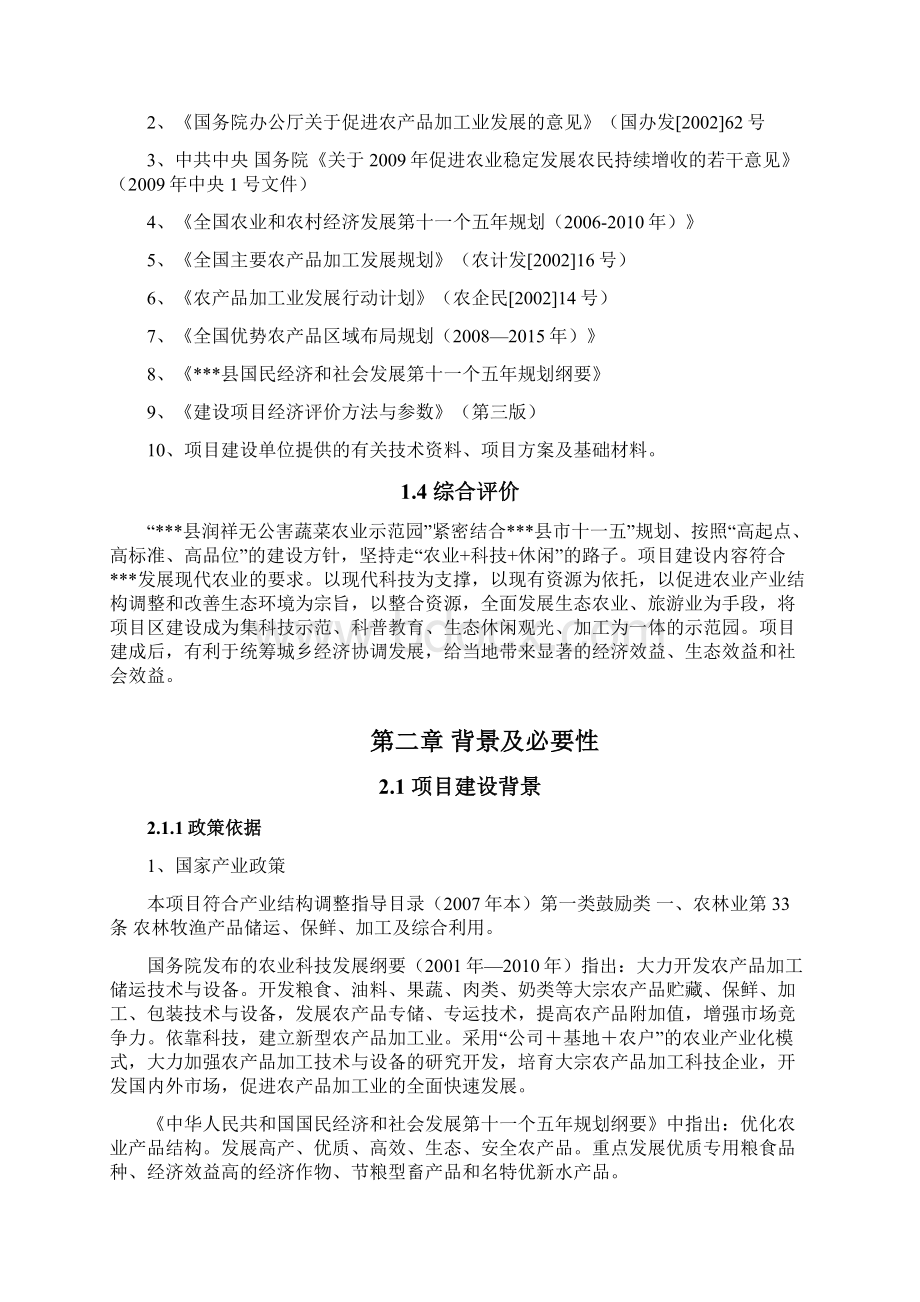 XX县润祥无公害蔬菜农业示范园建设项目可行性研究报告.docx_第3页