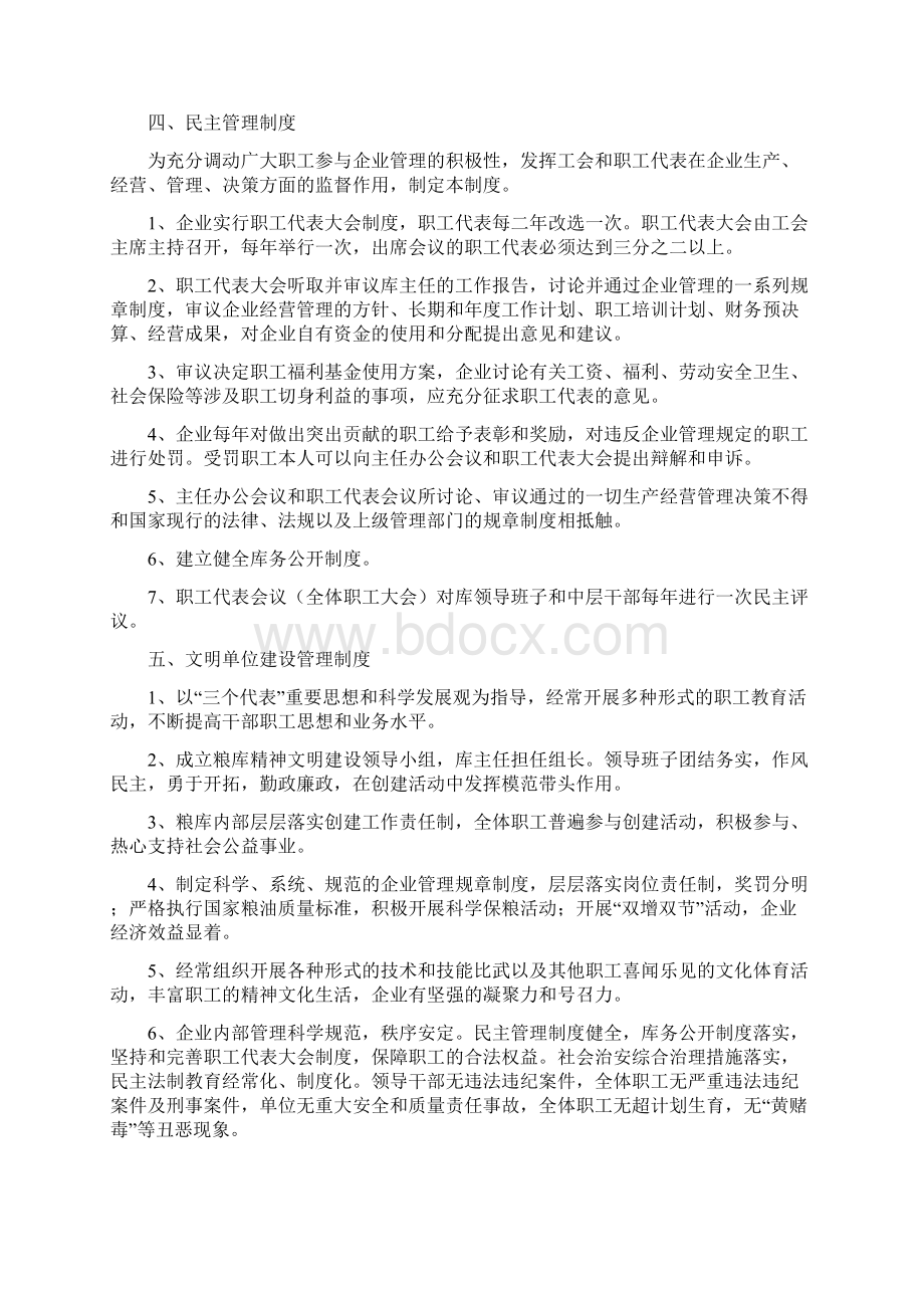 粮库管理规定大全Word文件下载.docx_第3页