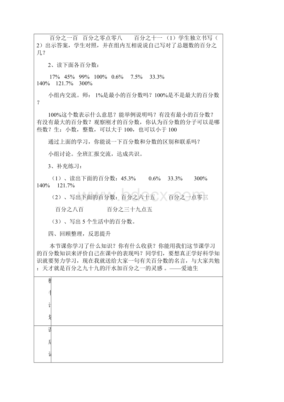 最新人教版六年级数学上册第六单元百分数表格式教案.docx_第3页