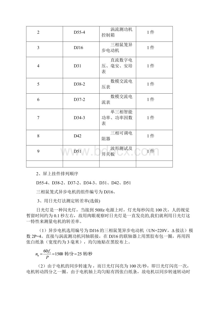 最新实验四交流异步电机实验Word格式.docx_第2页