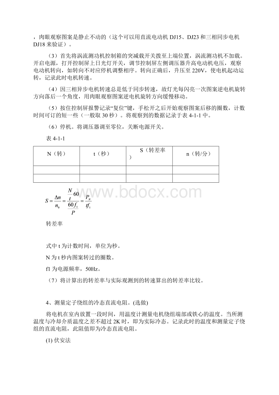 最新实验四交流异步电机实验Word格式.docx_第3页