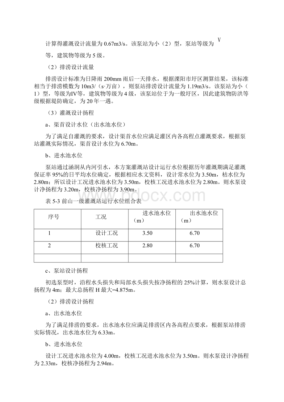 混流泵轴流泵典型设计文档格式.docx_第2页