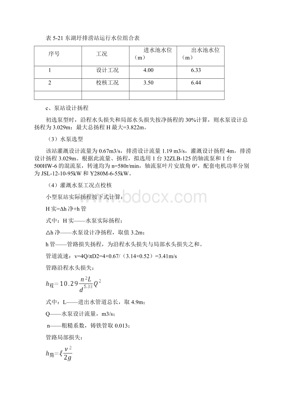 混流泵轴流泵典型设计文档格式.docx_第3页