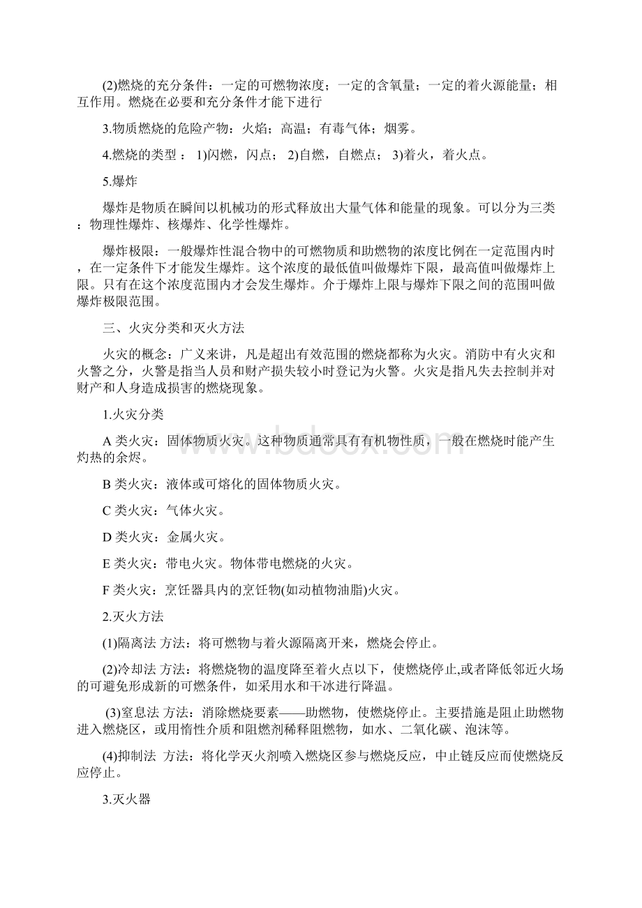 新员工入厂教育安全教育.docx_第3页