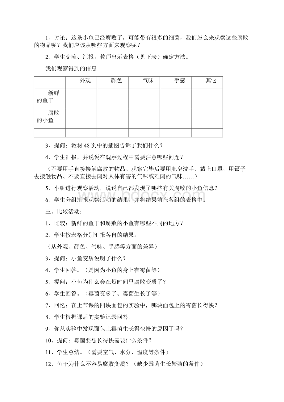 《减慢食物的变质速度》教学设计Word文档下载推荐.docx_第3页