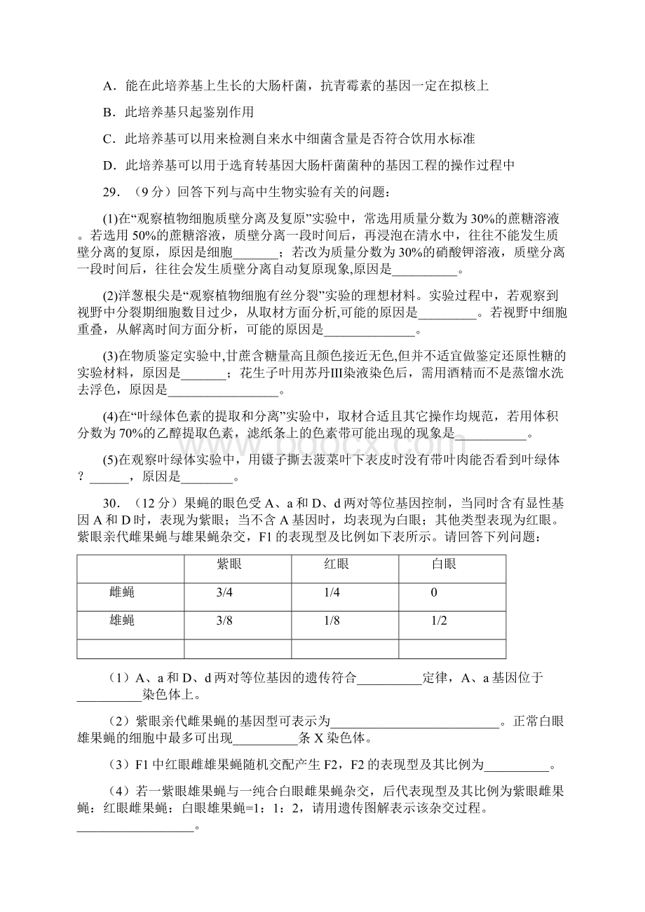 四川省宜宾市叙州区第一中学学年高二生物下学期期末模拟试题Word文档格式.docx_第3页