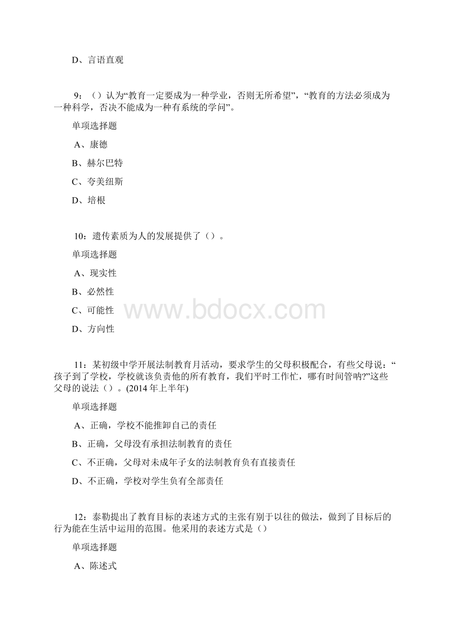 扬州中学教师招聘考试真题及答案解析Word版Word文件下载.docx_第3页