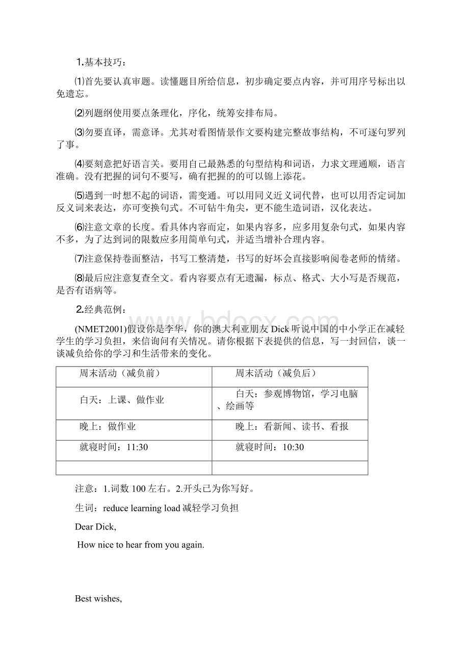 高考英语书面表达题技巧突破指南Word文件下载.docx_第2页