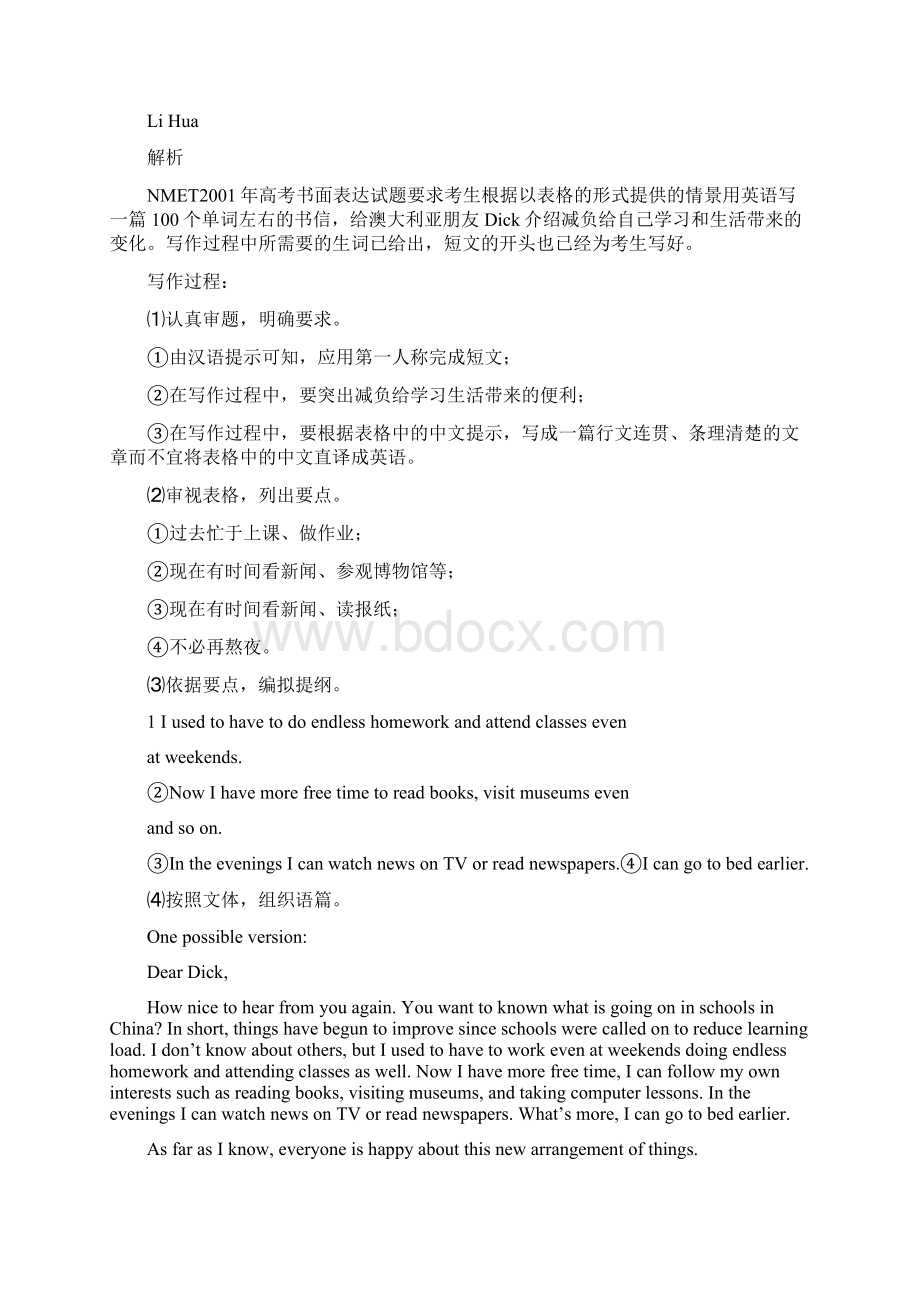 高考英语书面表达题技巧突破指南Word文件下载.docx_第3页