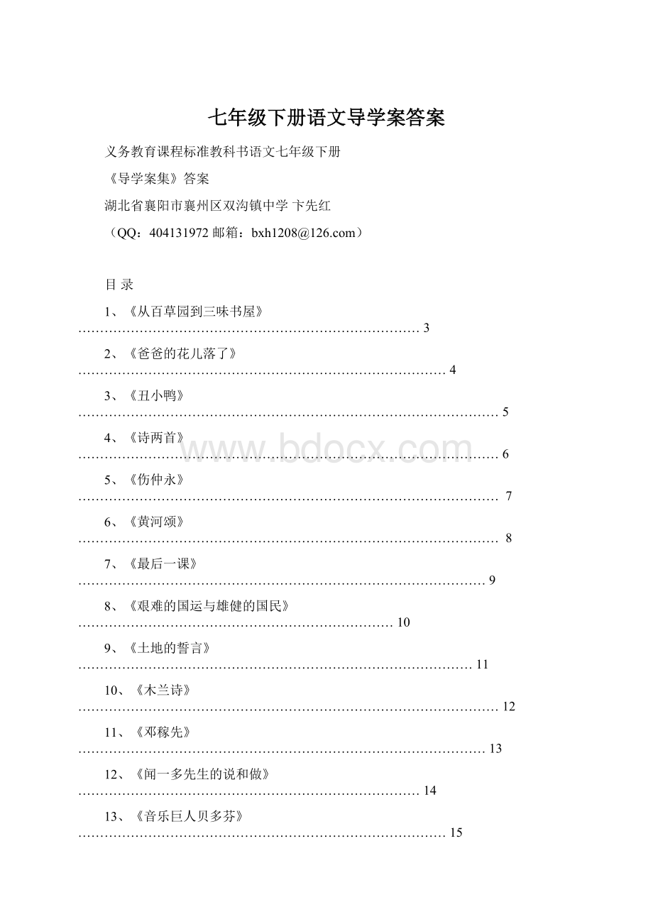 七年级下册语文导学案答案.docx_第1页