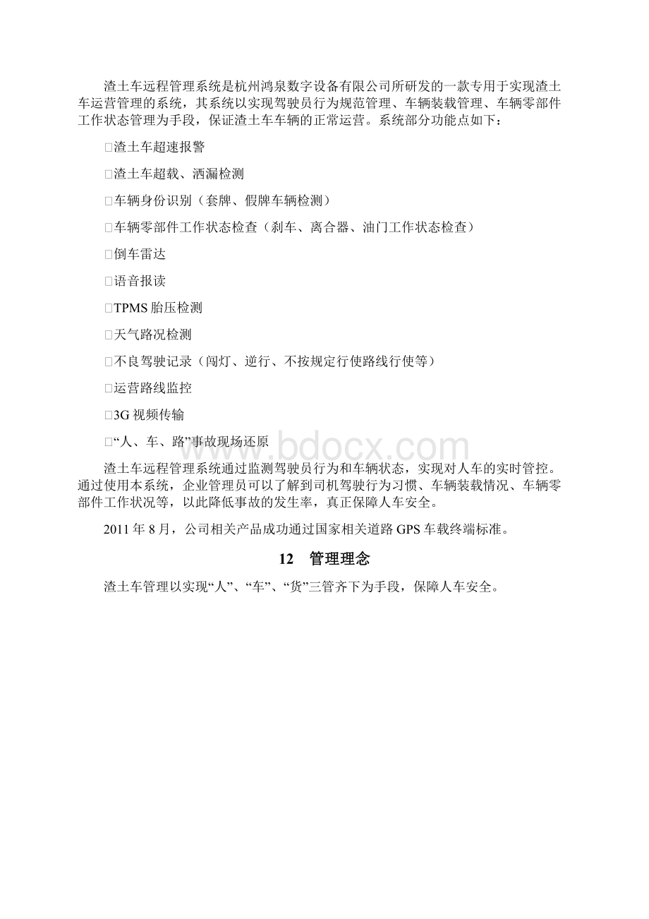 渣土车智能管理方案.docx_第2页