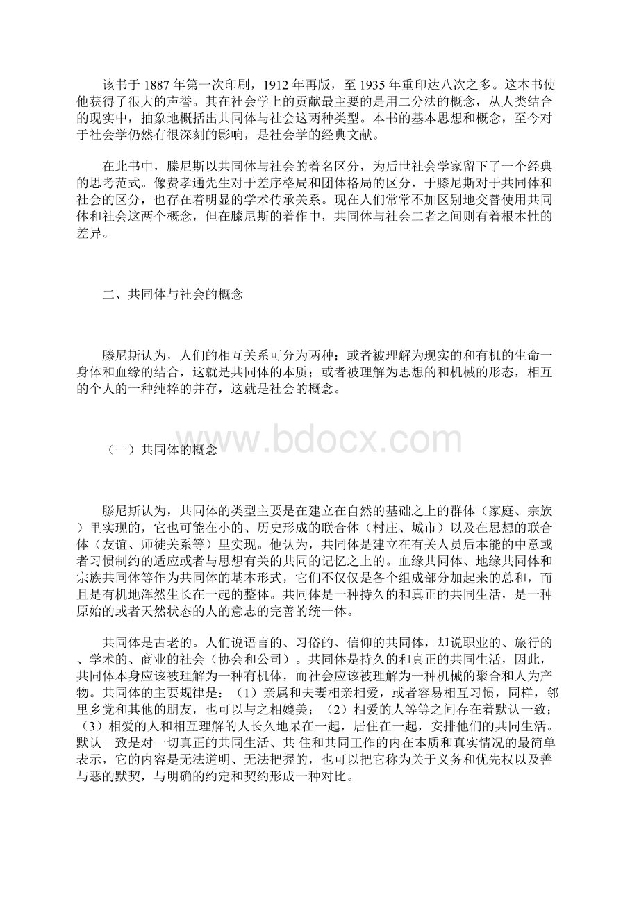 滕尼斯生平及其著作《共同体与社会》社会学理论论文社会学论文.docx_第2页