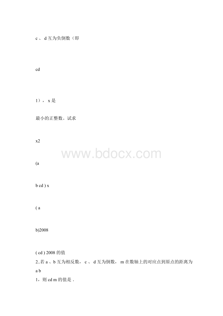 有理数各种题型.docx_第3页