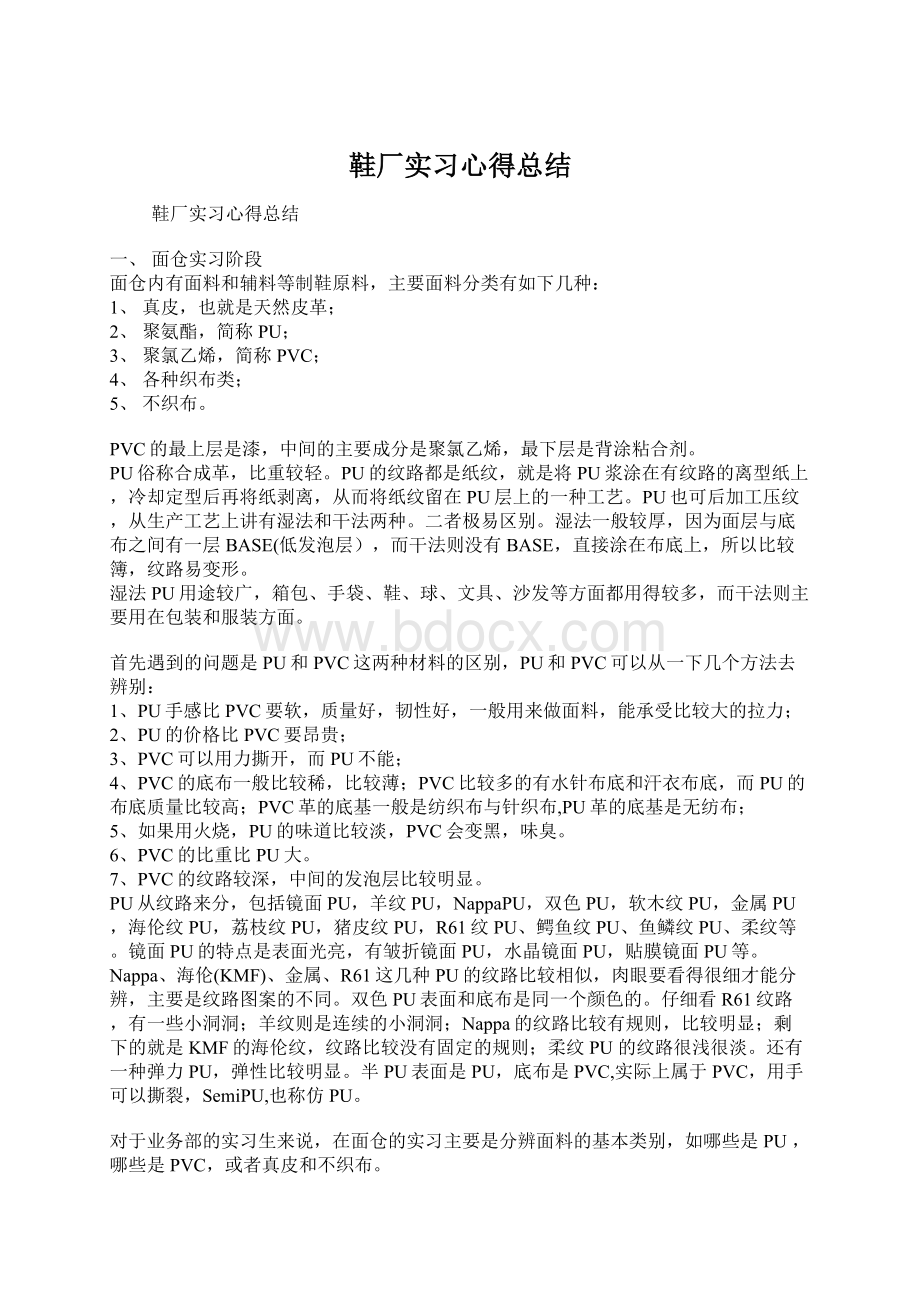 鞋厂实习心得总结.docx