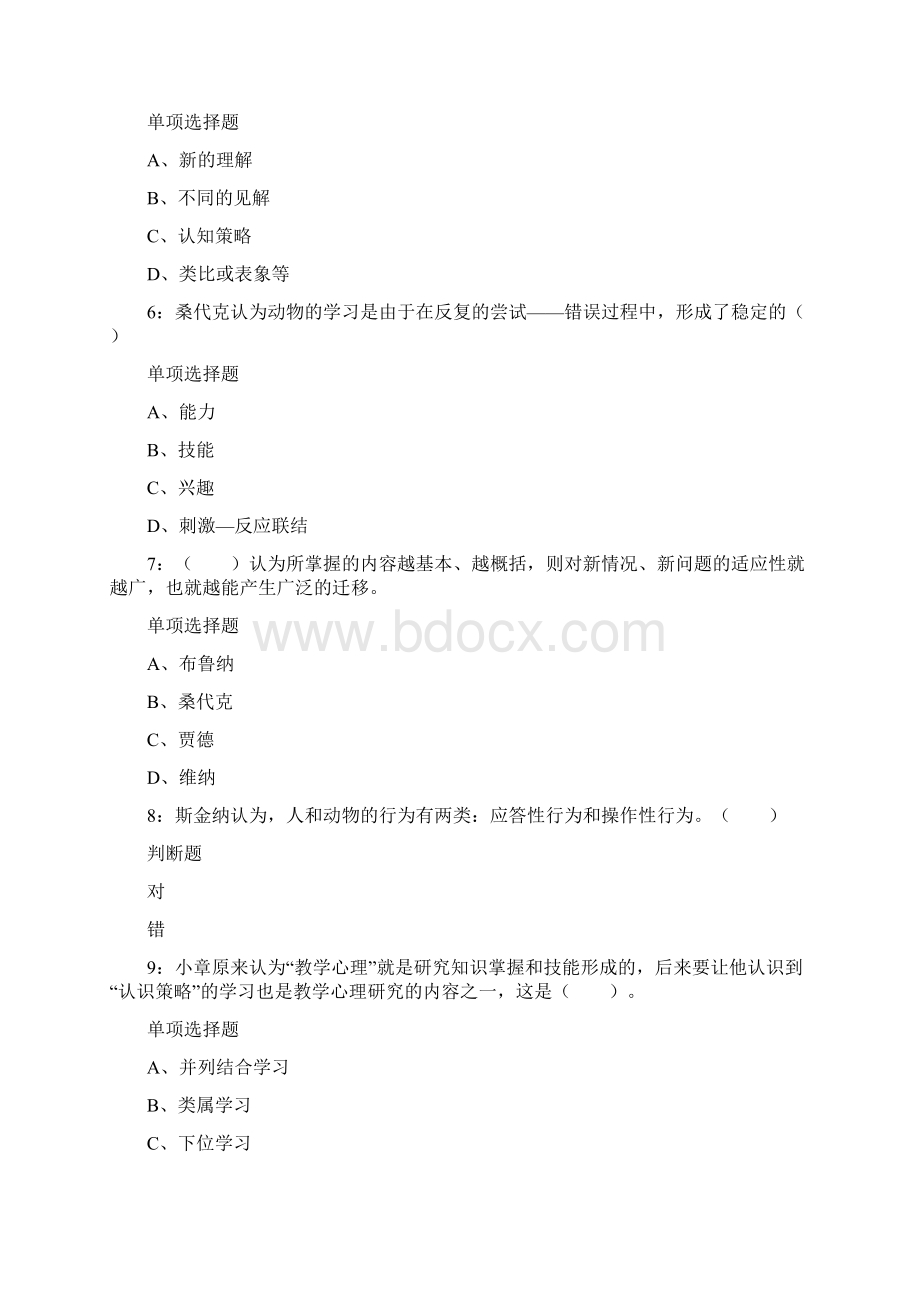 广西河池教师招聘中学教育学练习及答案.docx_第2页