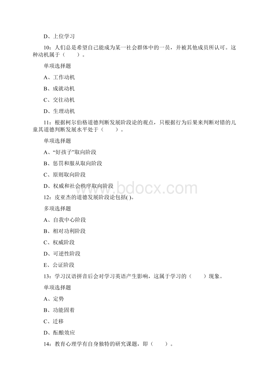 广西河池教师招聘中学教育学练习及答案.docx_第3页