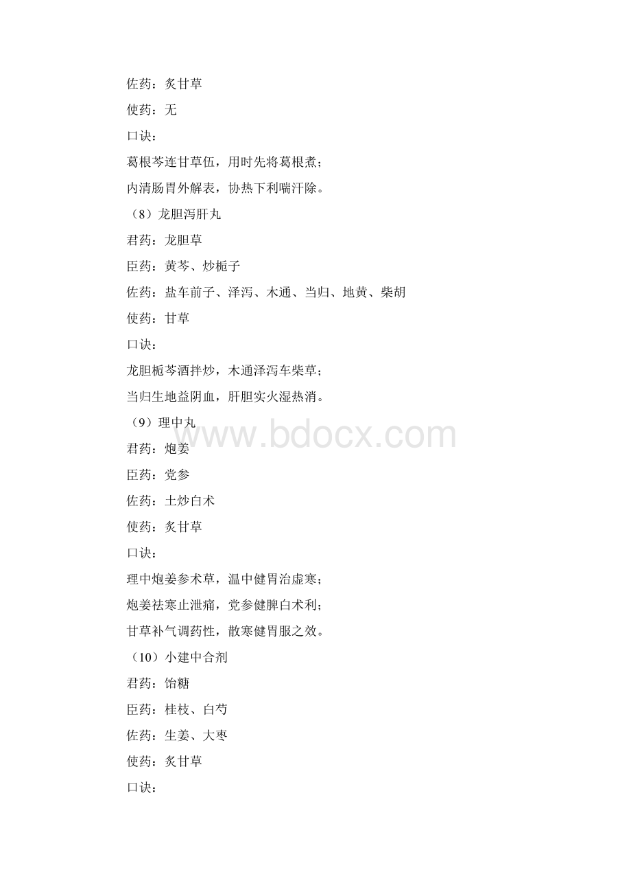 中药二记忆口诀Word文件下载.docx_第3页