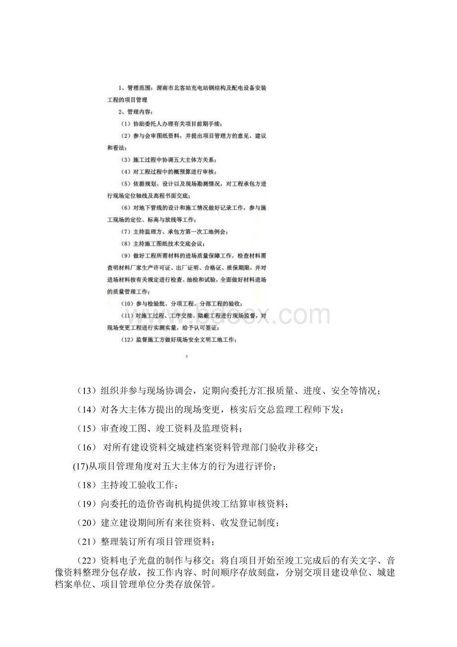 充电桩项目管理计划.docx_第3页