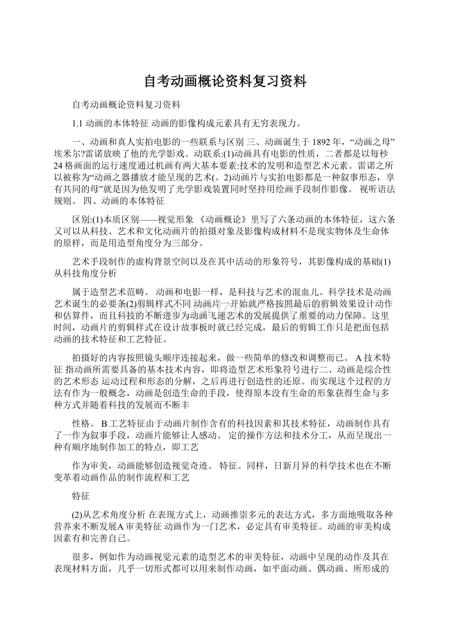 自考动画概论资料复习资料.docx