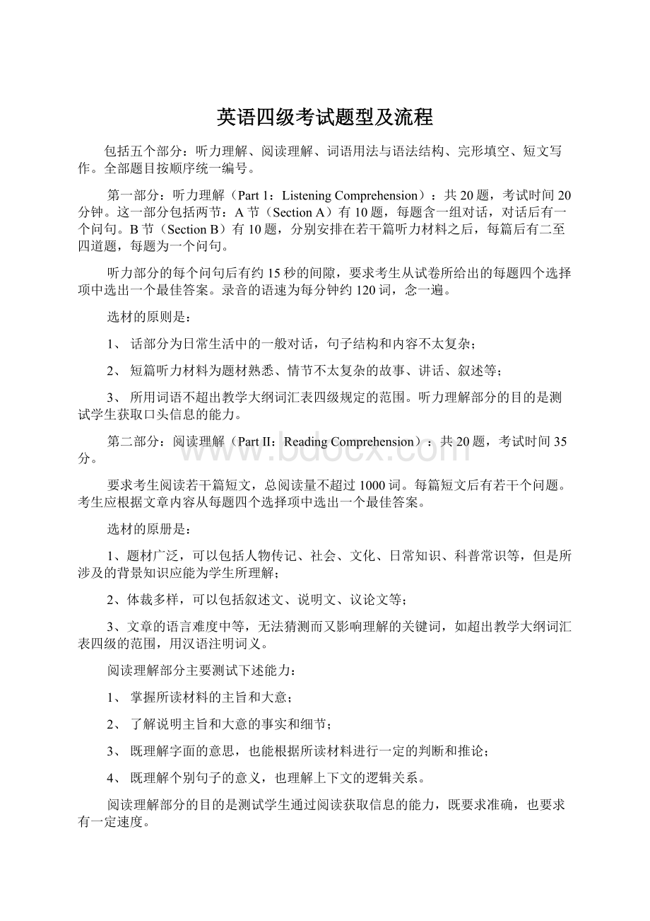 英语四级考试题型及流程.docx_第1页