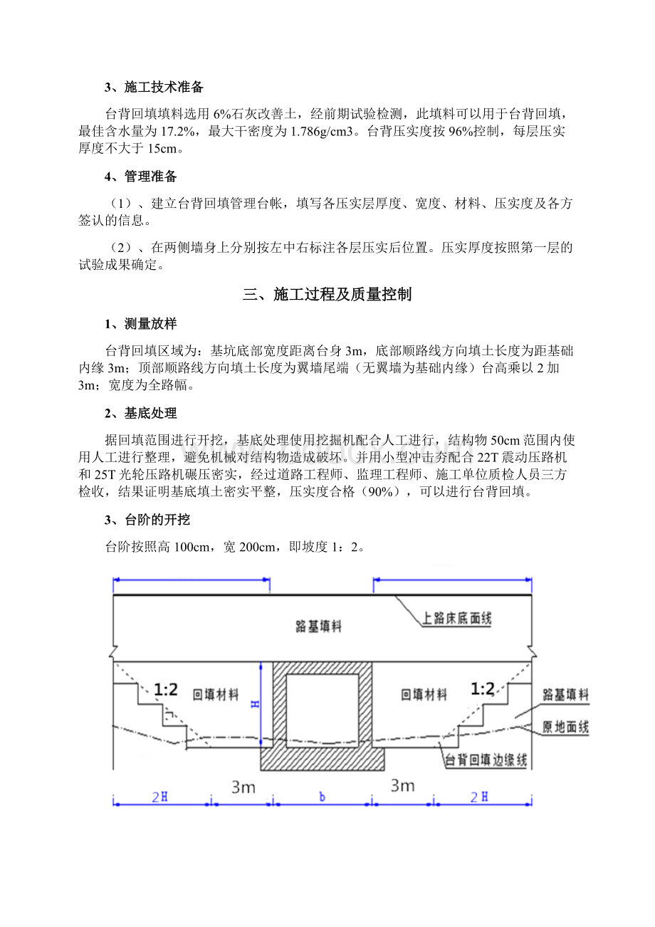 台背回填首件总结.docx_第3页