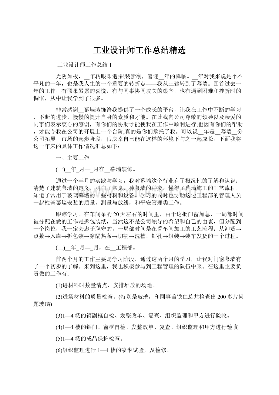 工业设计师工作总结精选.docx