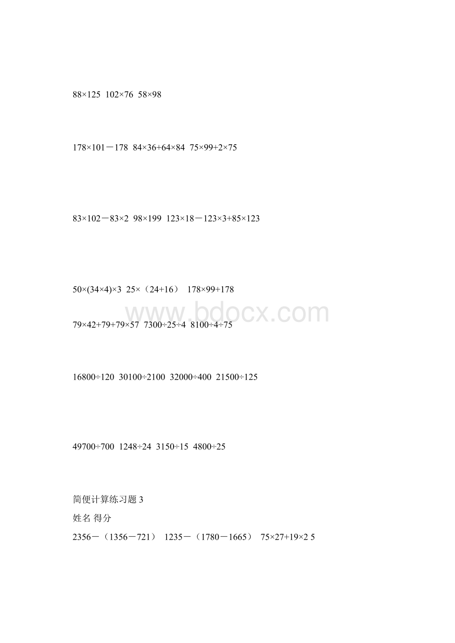 最新北师大版小学四年级数学简便计算练习题Word下载.docx_第2页