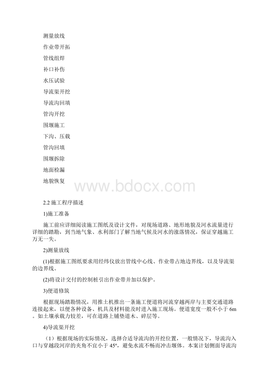 管道河流水塘沟渠大开挖穿越施工方案Word格式.docx_第2页