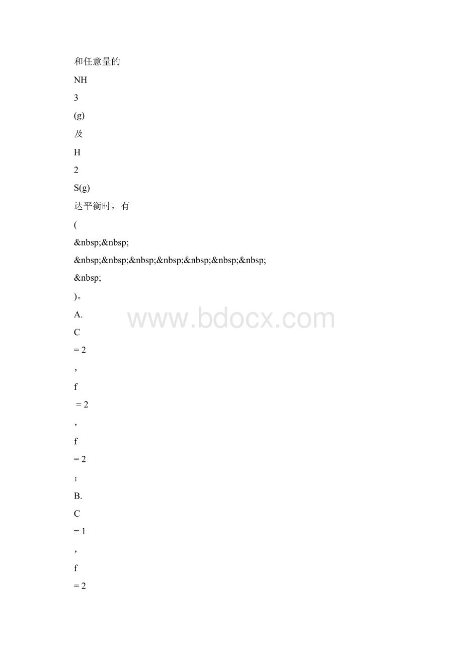 东大17秋学期《物理化学》在线作业3.docx_第3页