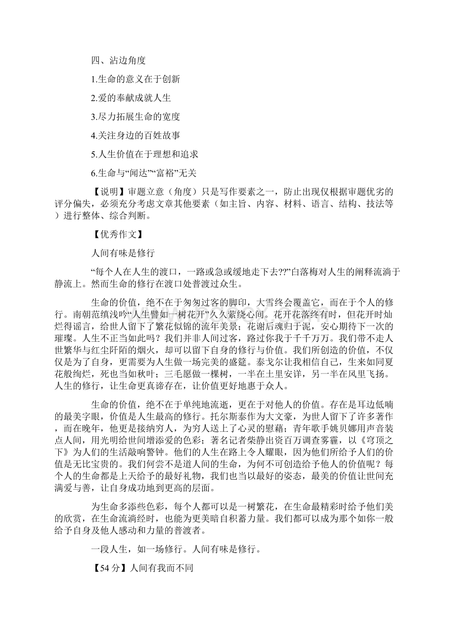 我与绍兴作文共18页.docx_第2页