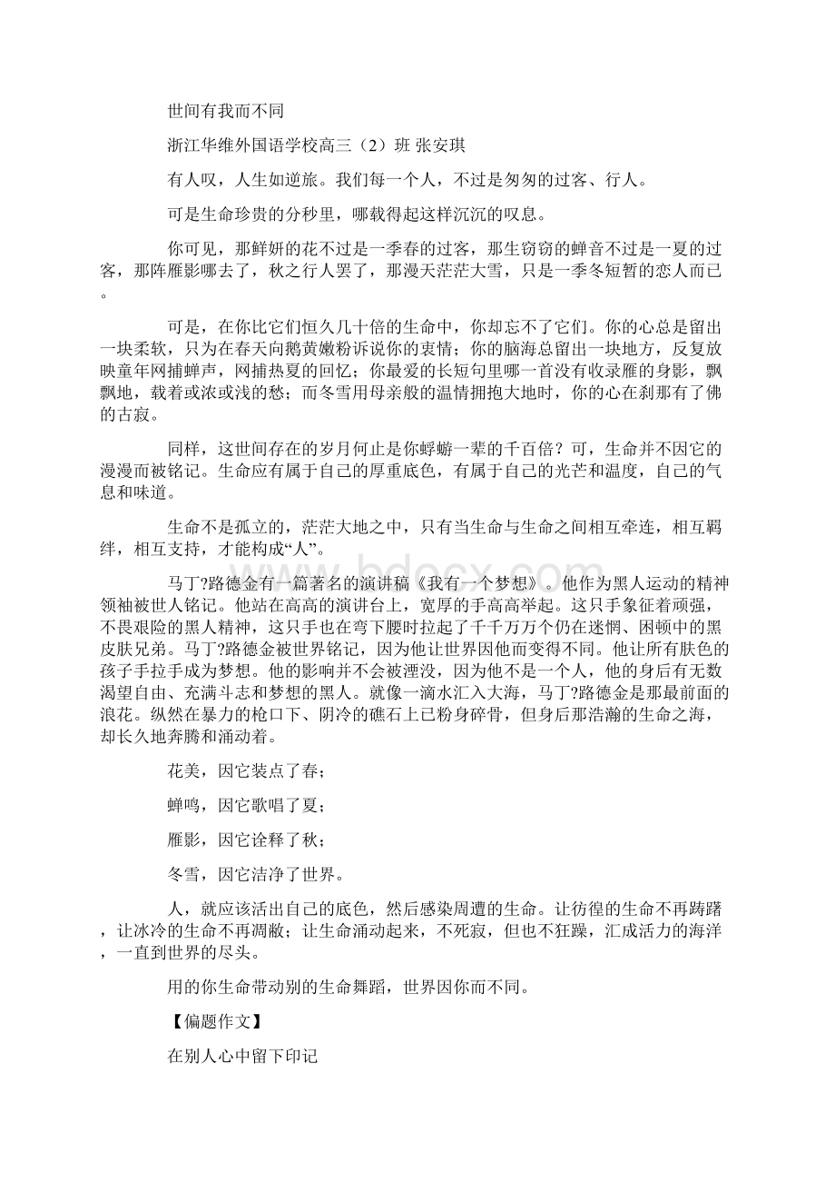 我与绍兴作文共18页.docx_第3页