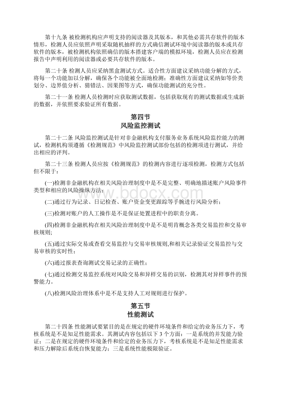 非金融机构支付服务业务系统检测操作规程.docx_第3页