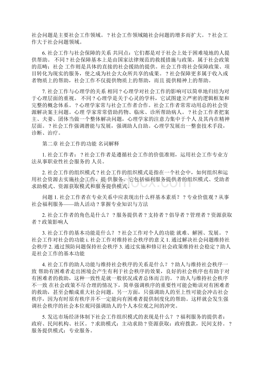 社会学名词解释新编.docx_第2页