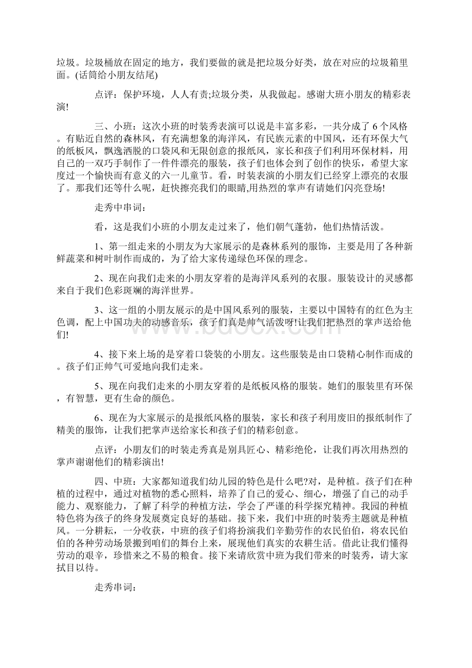 环保主持词开场白五篇.docx_第3页