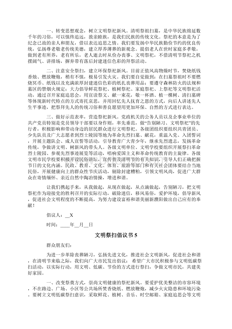 文明祭扫倡议书Word格式文档下载.docx_第3页