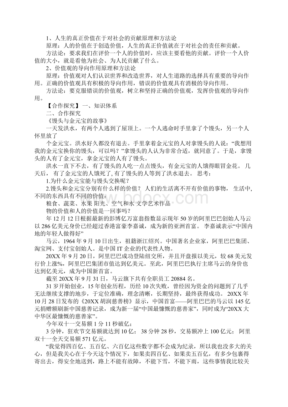 价值与价值观导学案Word文档下载推荐.docx_第2页