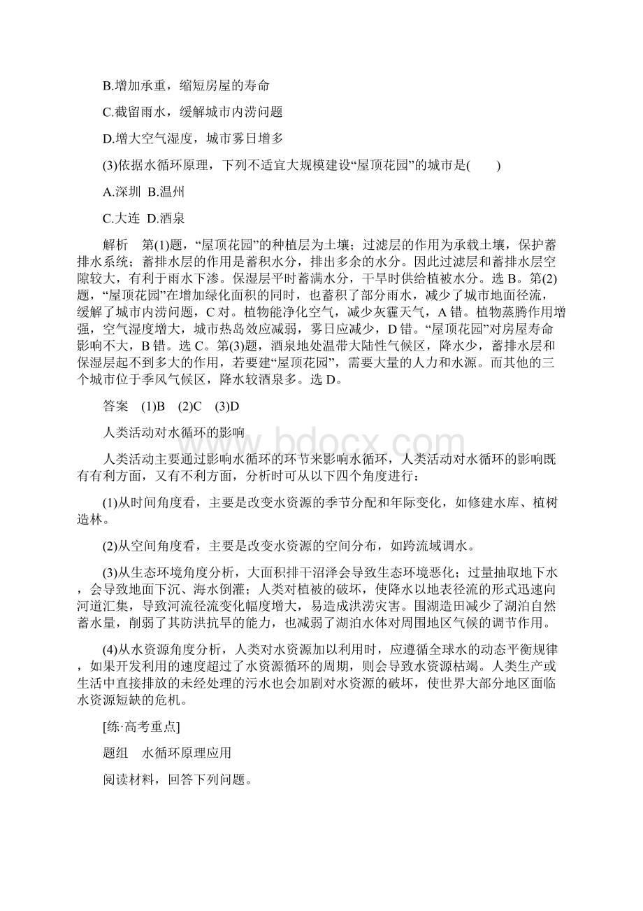 第二部分 专题三Word格式文档下载.docx_第3页