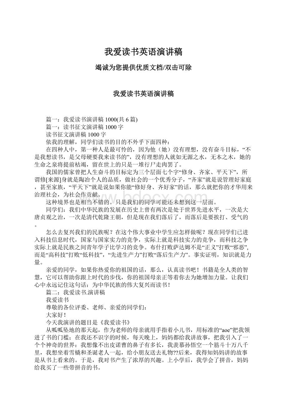 我爱读书英语演讲稿.docx_第1页