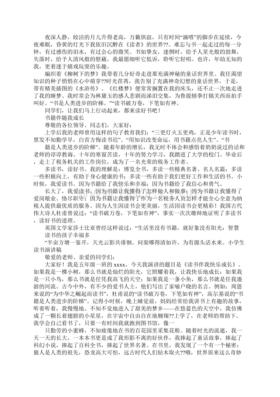 我爱读书英语演讲稿.docx_第2页