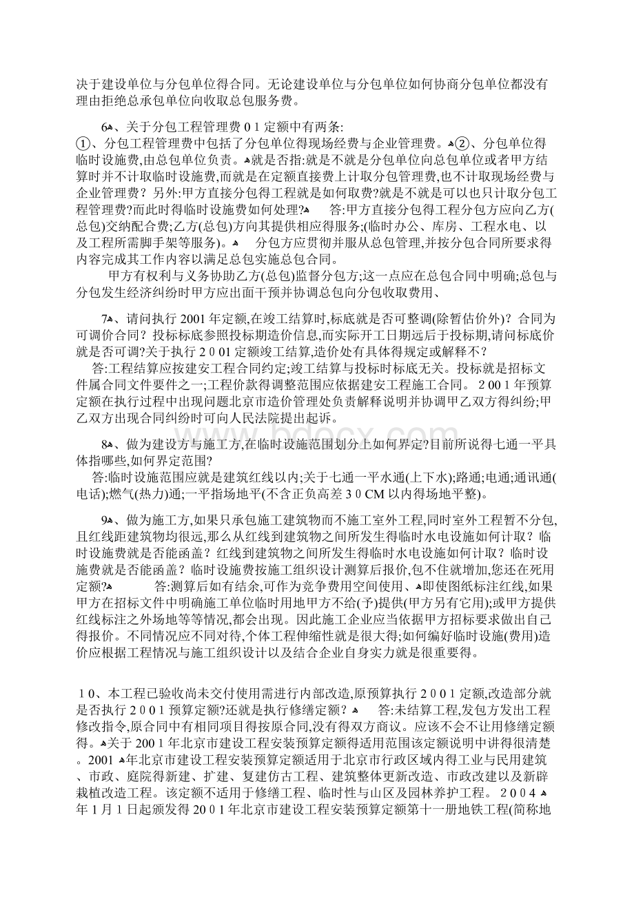 定额补充解释完整版Word文件下载.docx_第2页