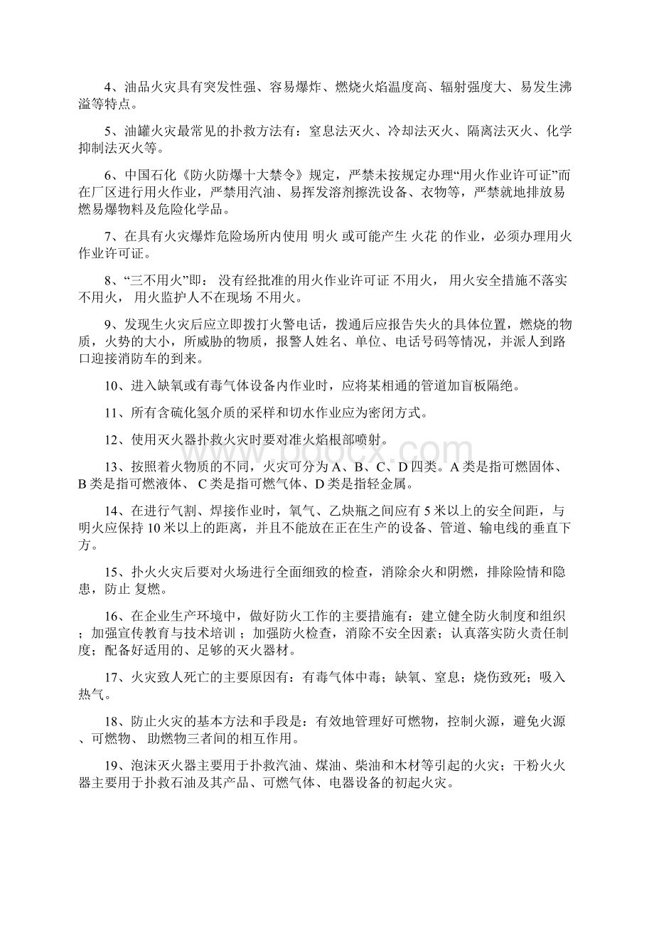 中石化加油站安全设备题库完整.docx_第3页