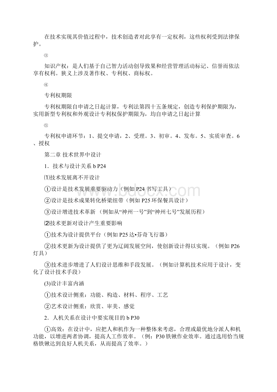 浙江省通用关键技术学考选考知识汇总.docx_第3页