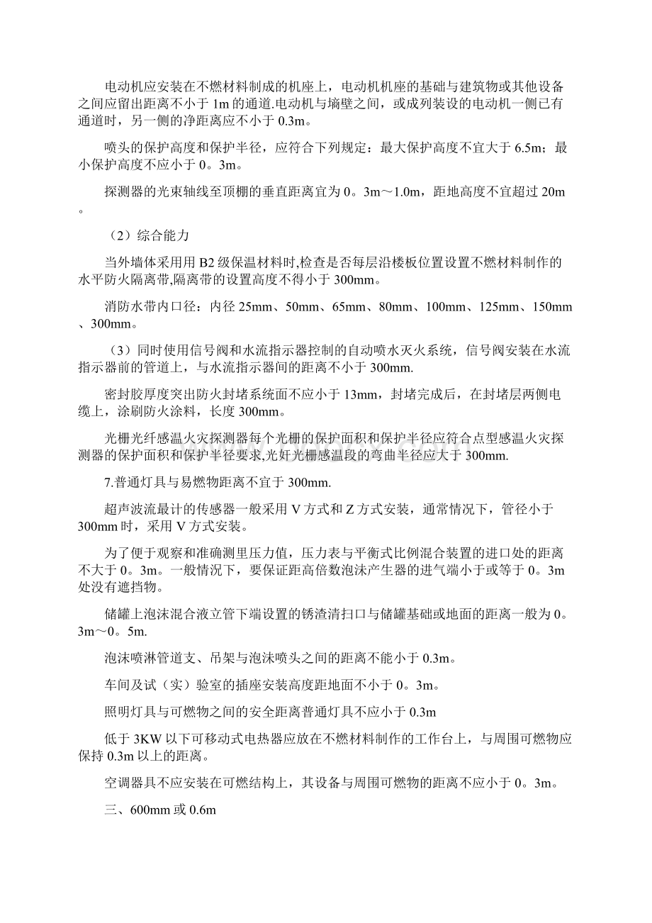 一级注册消防工程师数据记忆资料文档格式.docx_第2页