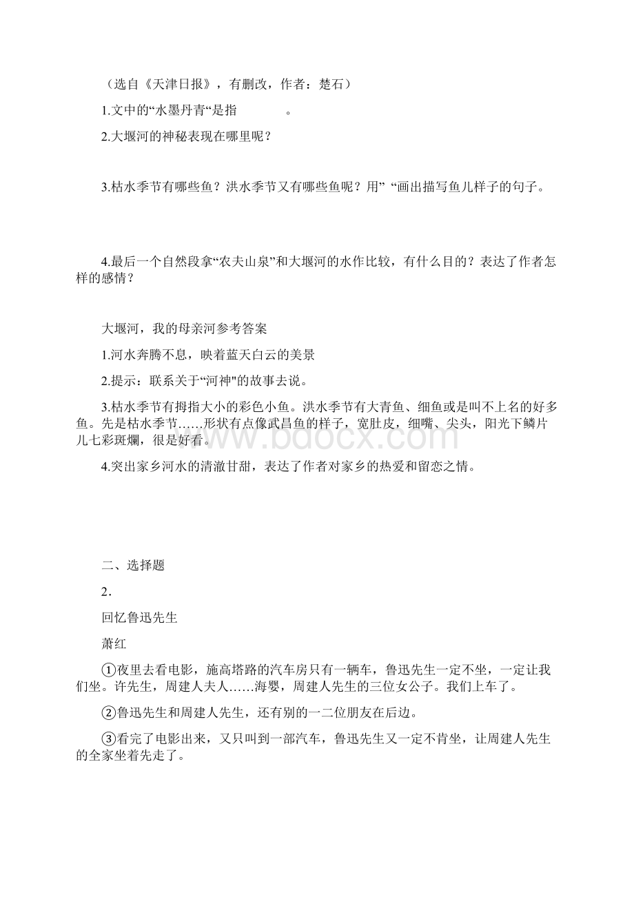 部编语文小升初阅读理解训练体会文章的思想感情 +20篇阅读理解题和答案1Word下载.docx_第3页