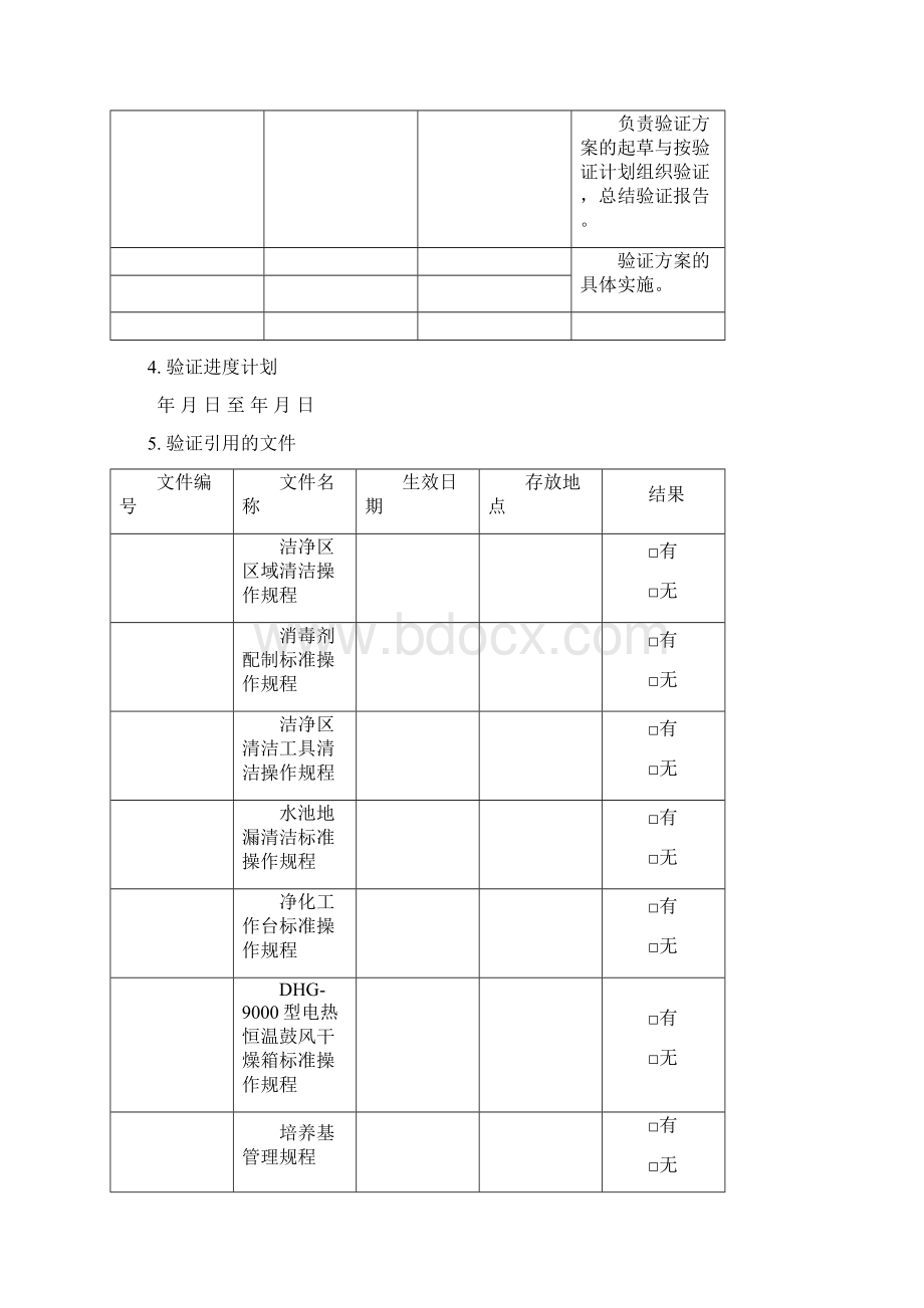 消毒方法及效果验证报告Word格式.docx_第2页