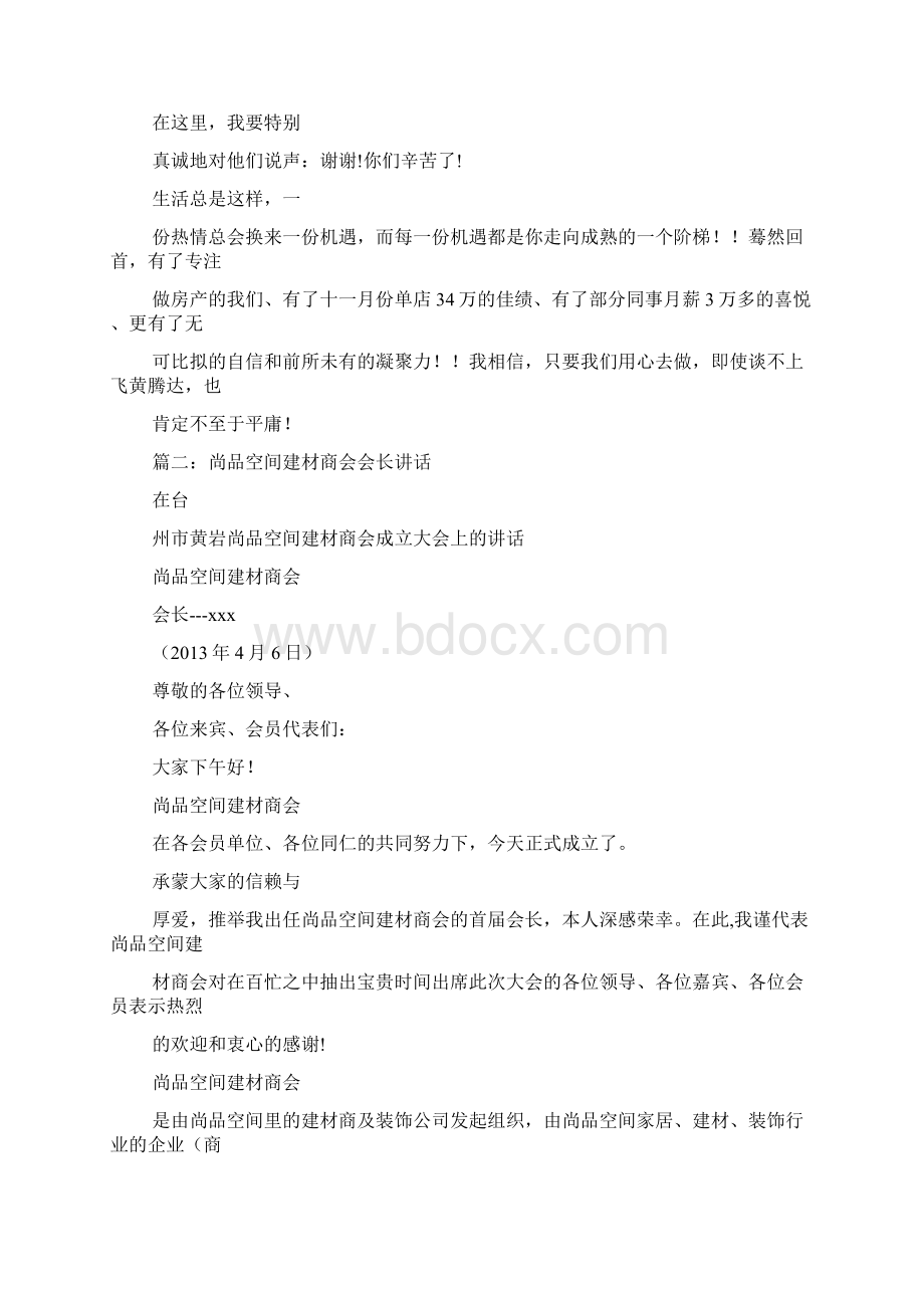 建材活动发言稿doc文档格式.docx_第2页