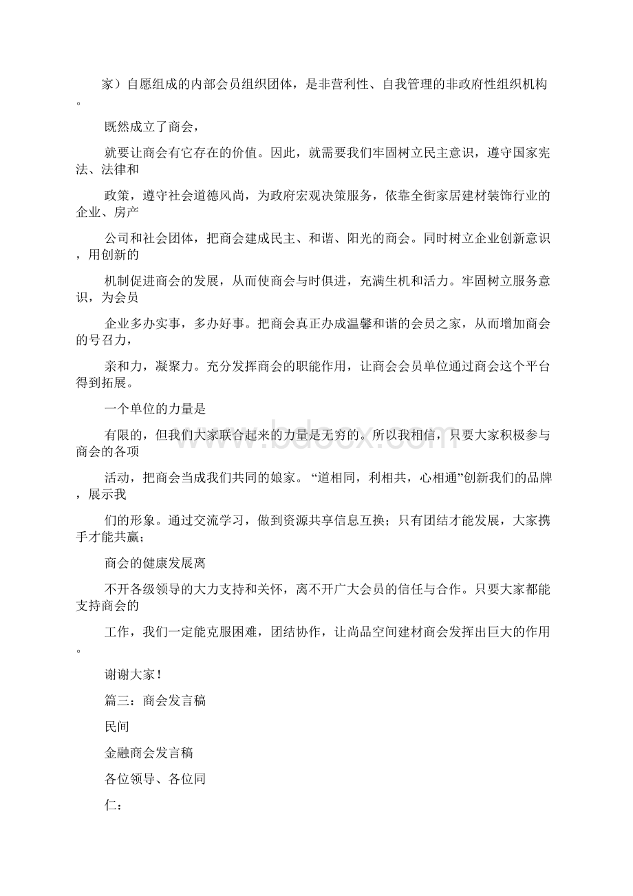 建材活动发言稿doc.docx_第3页