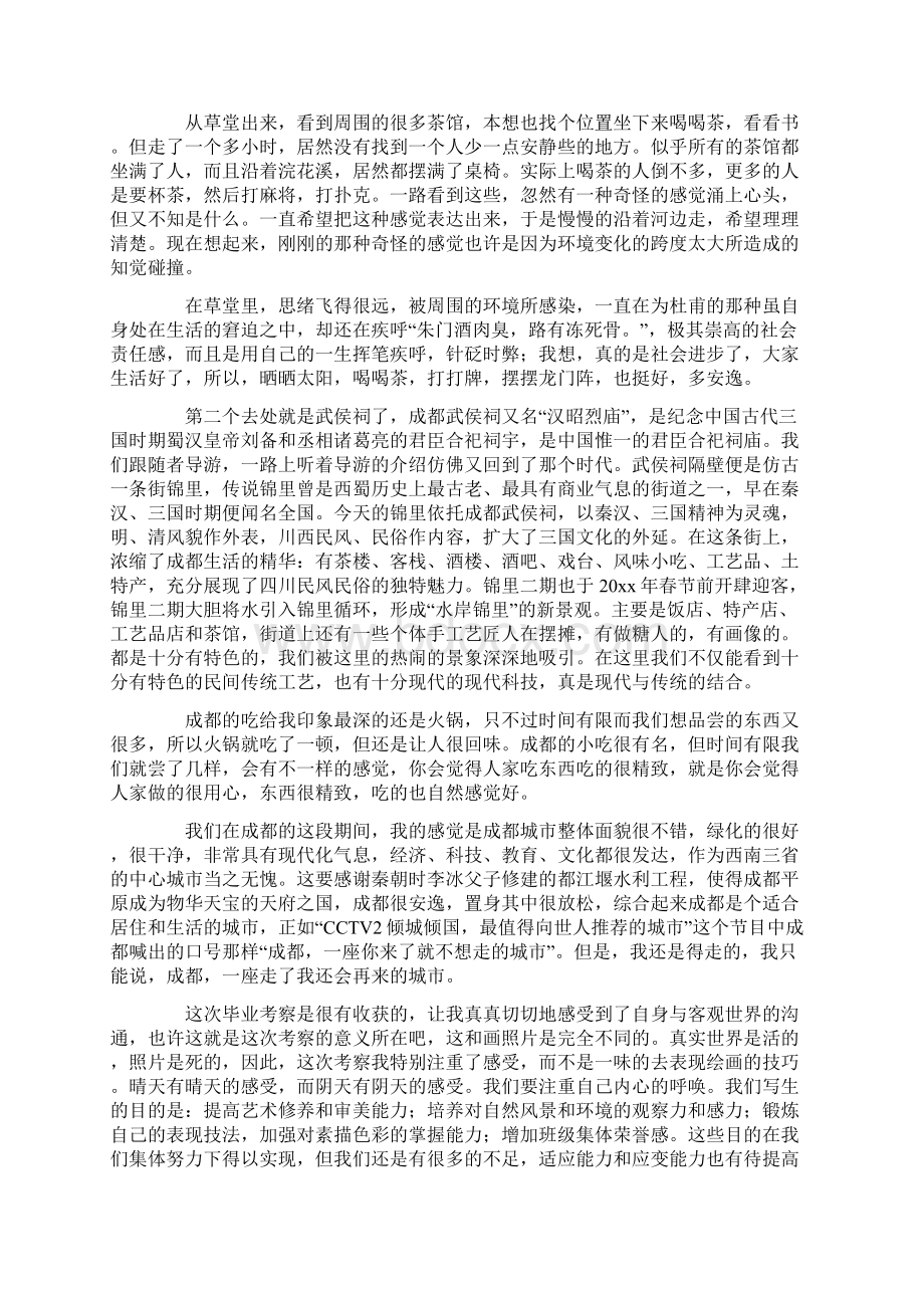 美术实习报告范文五篇.docx_第2页