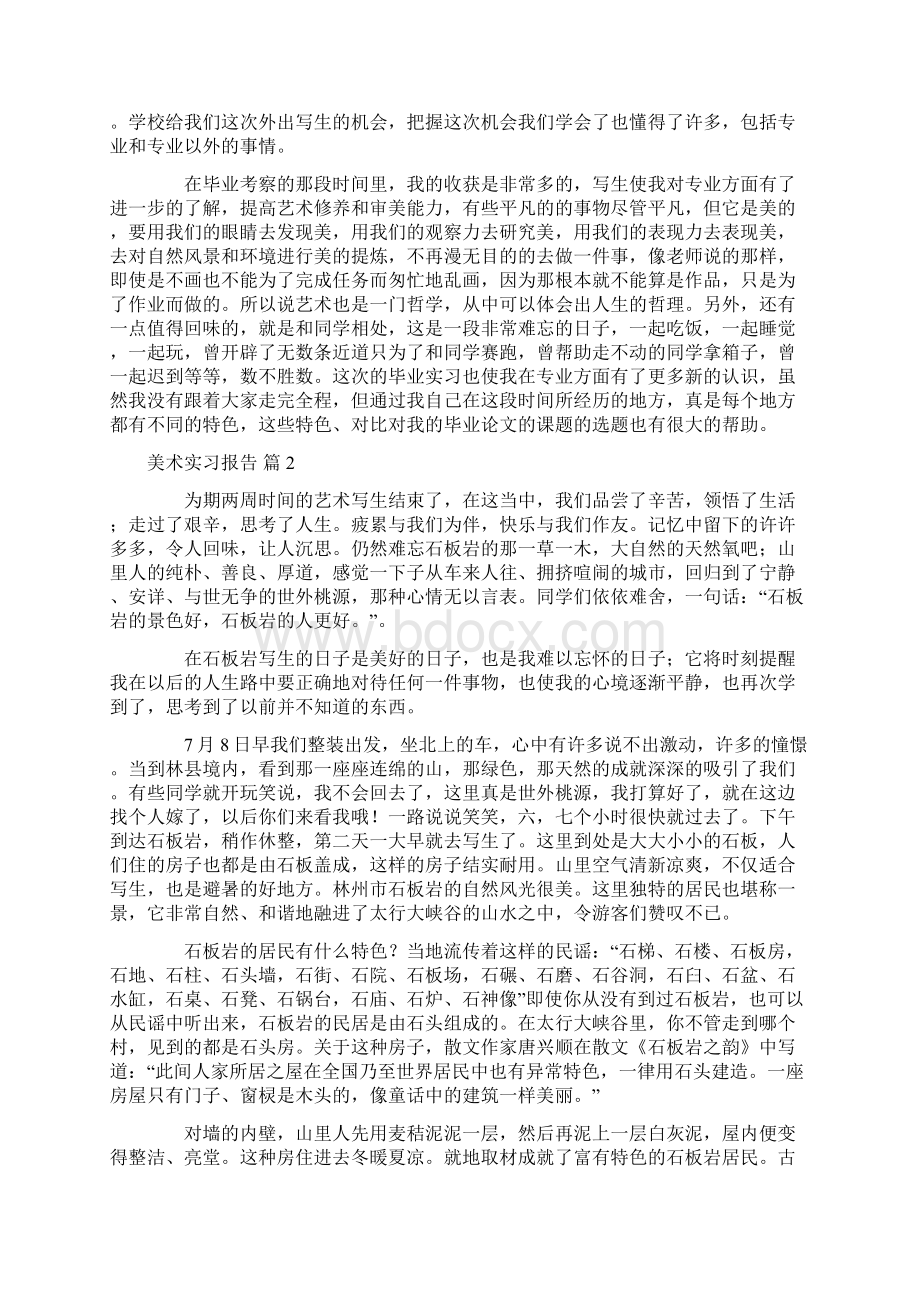 美术实习报告范文五篇.docx_第3页